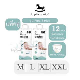 Applecrumby PureBasics Baby diapers ผ้าอ้อมแบบกางเกง (2 แพ็ค/ยกลัง)