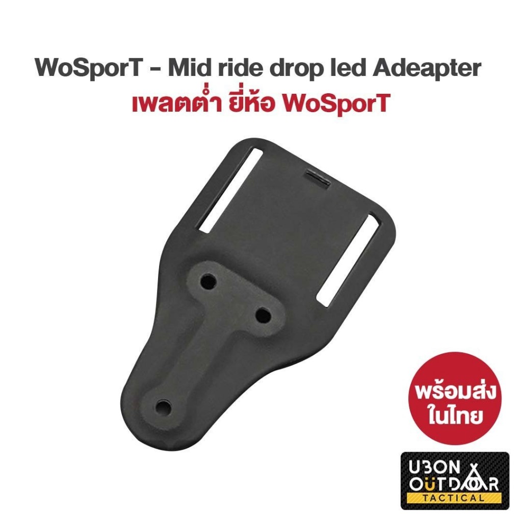 เพลตต่ำ WoSporT - Mid ride drop led Adeapter