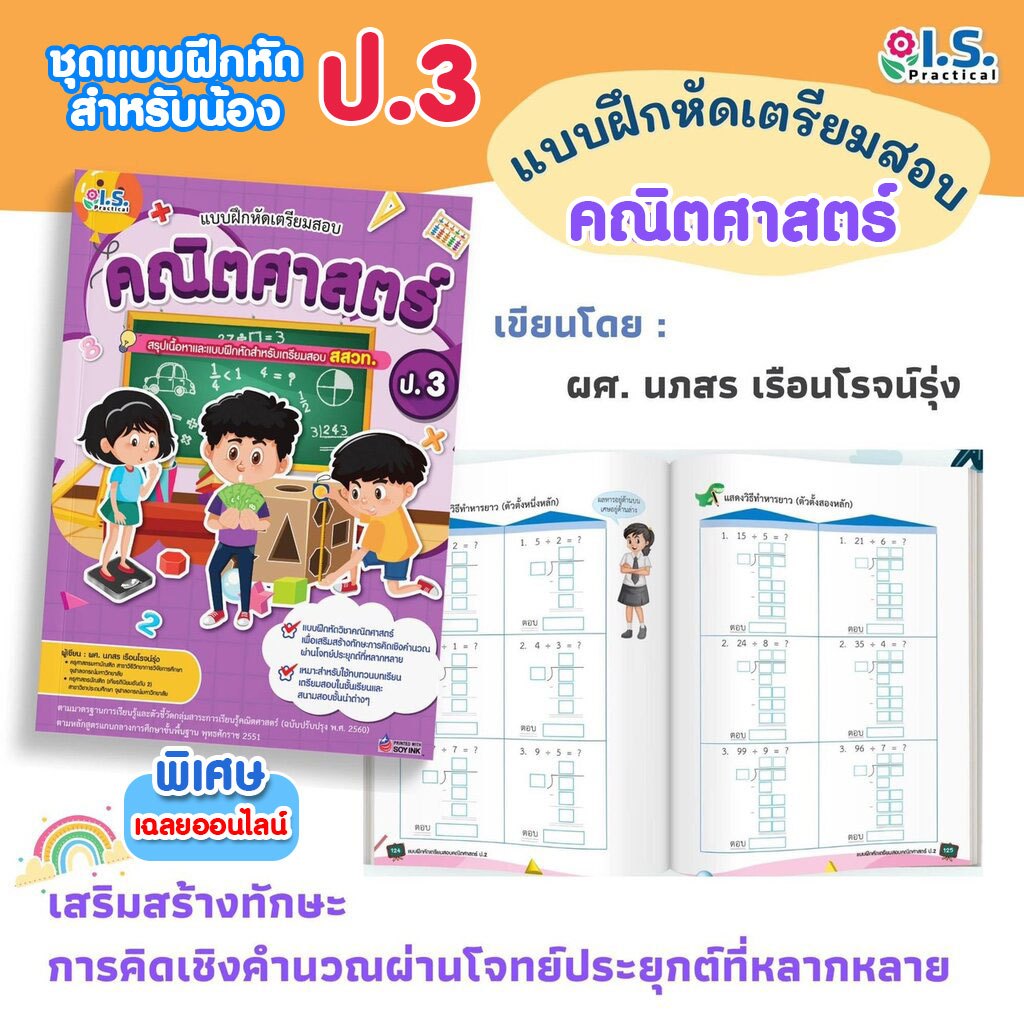 แบบฝึกหัดเตรียมสอบคณิตศาสตร์ ป.3