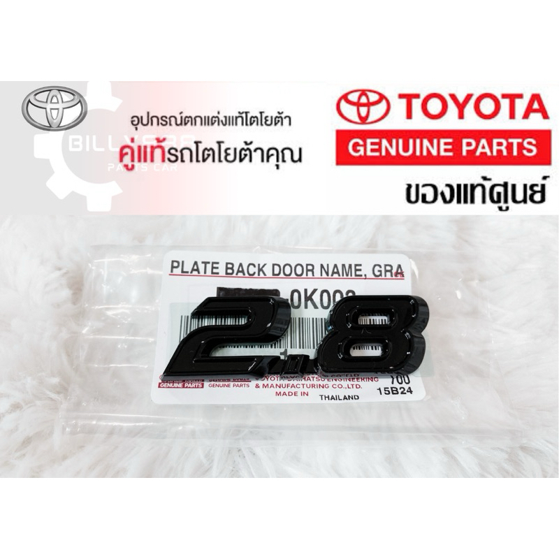 ศูนย์แท้100%โลโก้ 2.8 (ฝาท้าย สีดำเงา) FORTUNER รุ่นพิเศษฉลองครบรอบ 60 ปี