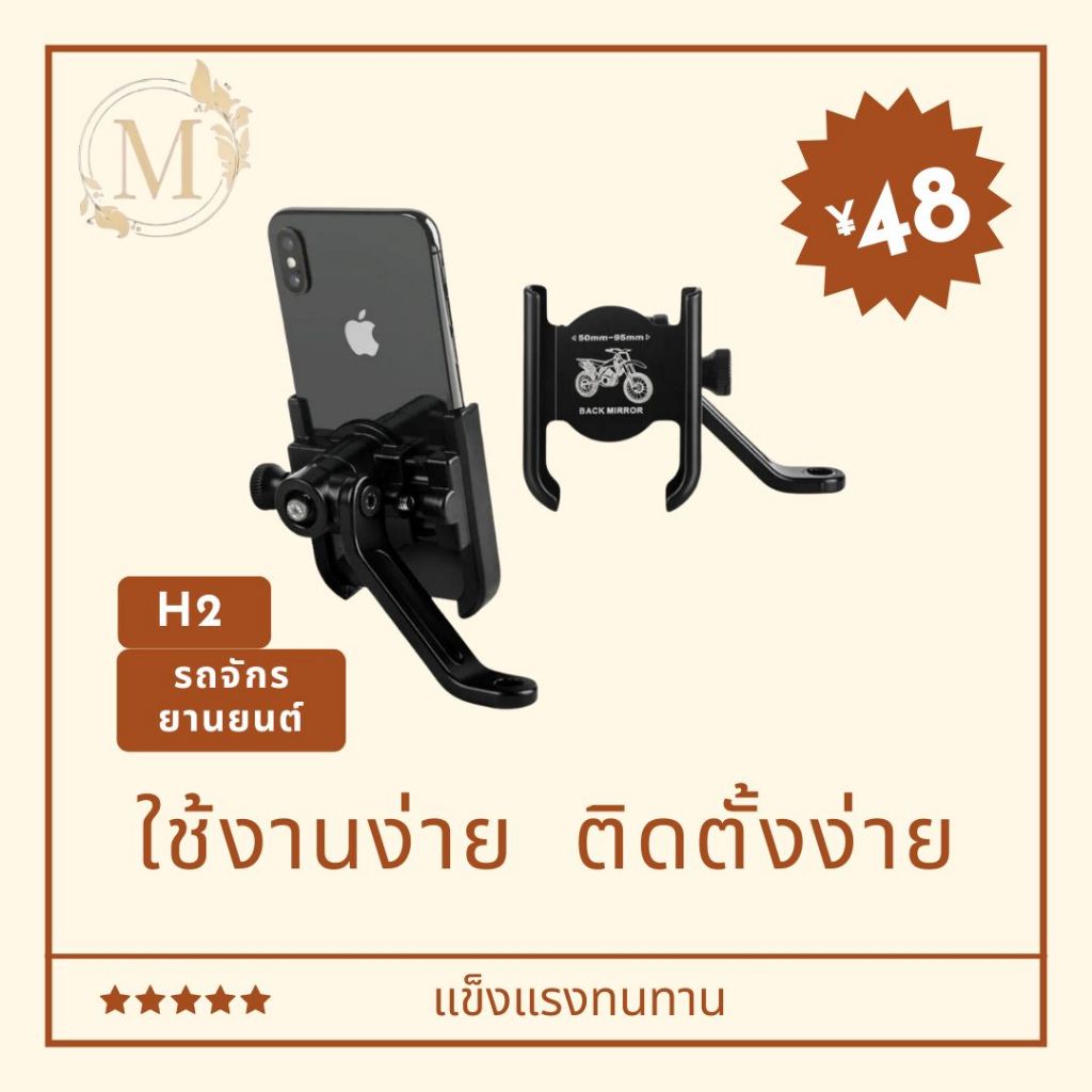 ที่จับมือถือมอเตอร์ไซค์ ที่จับโทรศัพท์ ที่ยึดมือถือ ที่ยึดโทรศัพท์ ที่วางมือถือ ที่วางโทรศัพท์มอเตอร์ไซด์ อลูมิเนียม จับ