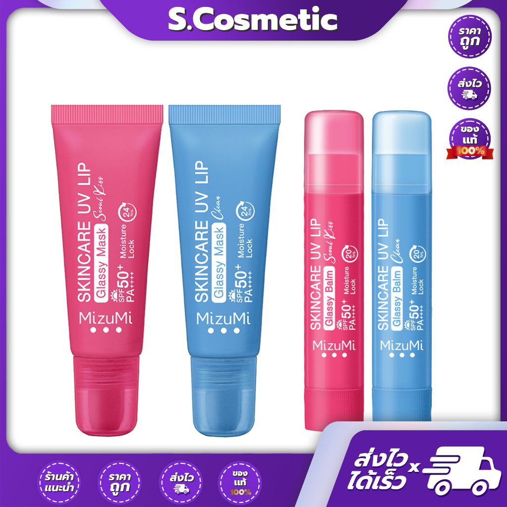 MizuMi Skincare UV Lip Glassy Balm and Mask ลิปมาส์กกันแดด บำรุงริมฝีปาก แห้ง แตก ลอก ให้ชุ่มชื้น