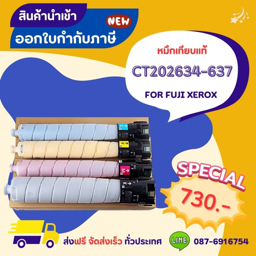 CT202634-637 >> ส่งฟรี ผลิตภัณฑ์ตลับหมึกเทียบเท่า ที่ได้มาตรฐานสากล