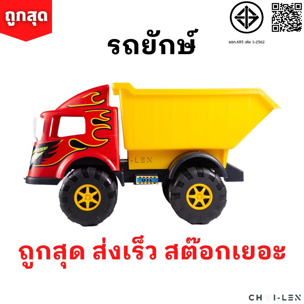 รถของเล่น990 [ถูกที่สุด] คันใหญ่สุดเท่ ฟรี ! ของเล่นที่ตักทราย มีสต๊อกเยอะ จัดส่งถูกและเร็ว (BIG TRUCK 990)