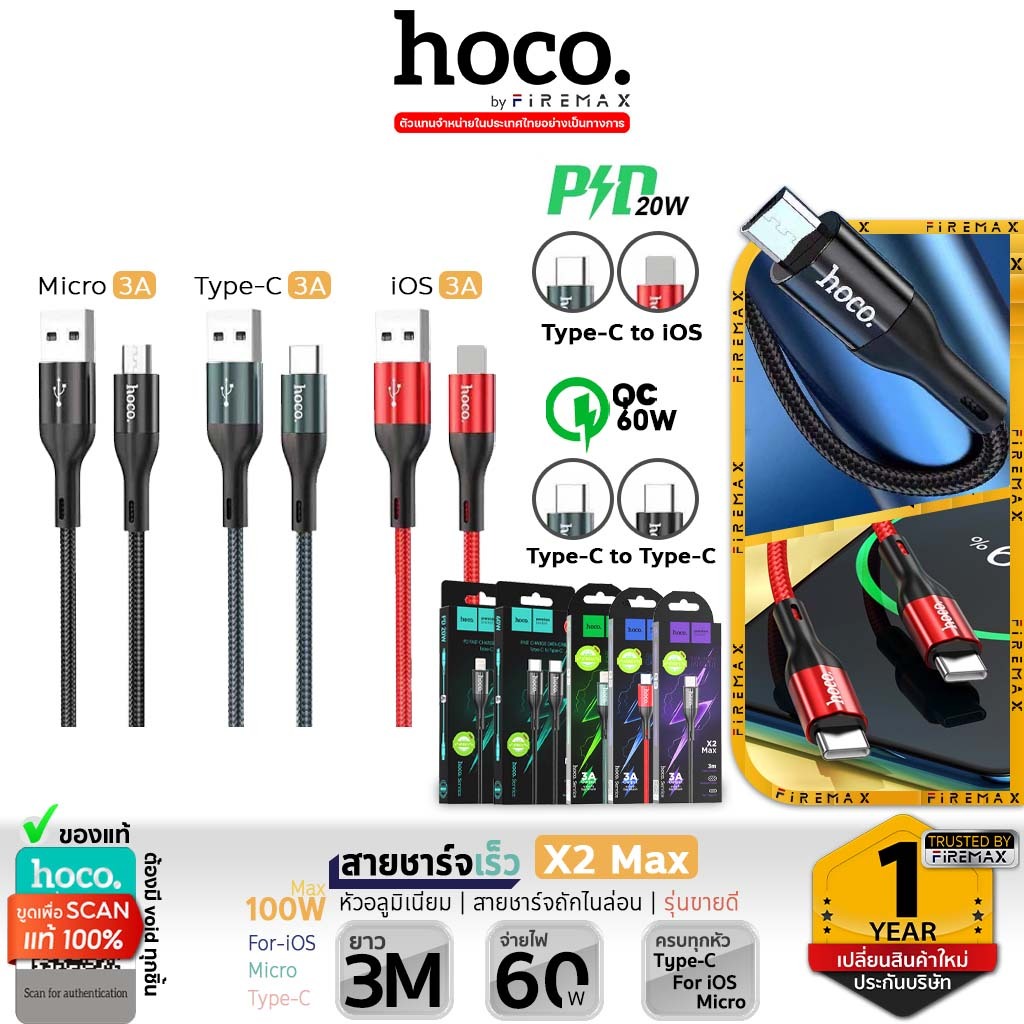 ✅ HOCO X2 Max สายชาร์จ จ่ายไฟสูงสุด 3A ยาว 1/2/3 ม. ครบทุกหัว for iOS, Type-C, PD, TC-TC, Micro hc1