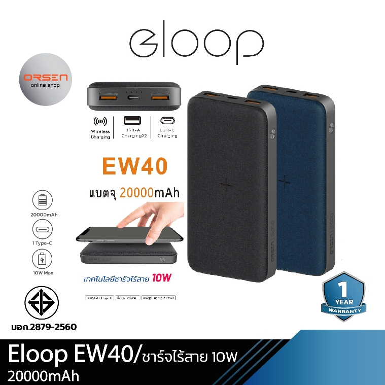Eloop EW40 แบตสำรอง ชาร์จเร็ว ไร้สาย 20000mAh Wireless Power Bank PD 18W Quick Charge ของแท้ 100%