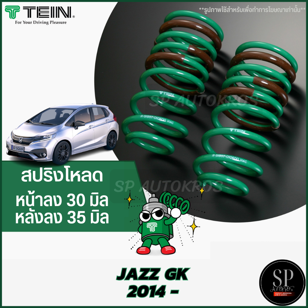 Tein สปริงโหลด JAZZ GK 2014 - 1กล่องบรรจุ สปริง 4 ขด (คู่หน้าและคู่หลัง)