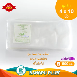 รวมทุกไซส์ ถุงเย็น ตรา นางเงือก P.S.P. คุณภาพเหนียว เชื่อถือได้ ทนความเย็นได้ดี ไม่เปราะง่าย บรรจุอาหารได้ดี