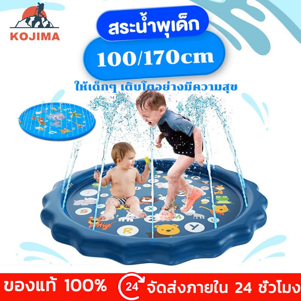 KOJIMA  สระน้ำพุ ถาดน้ำพุ ขนาด170cmกับ100cm สระน้ำพุเด็ก สระน้ำ แสนสนุกใจ ปลอดภัยเล่นน้ำ ต่อกับก็อกน้ำใช้งานเล่นได้