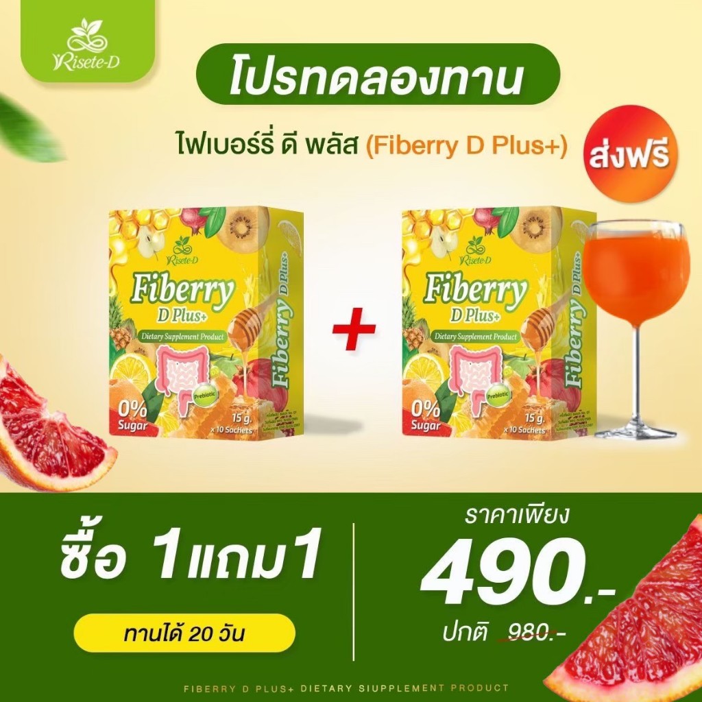 Fiberry D Plus ไฟเบอร์รี่ ดีพลัส ไฟเบอร์ผลไม้ ขับโซเดี่ยม ดีท็อกซ์ลำไส้ ขับถ่ายง่าย สบายท้อง ไม่ท้องเสีย 1 กล่อง 10 ซอง