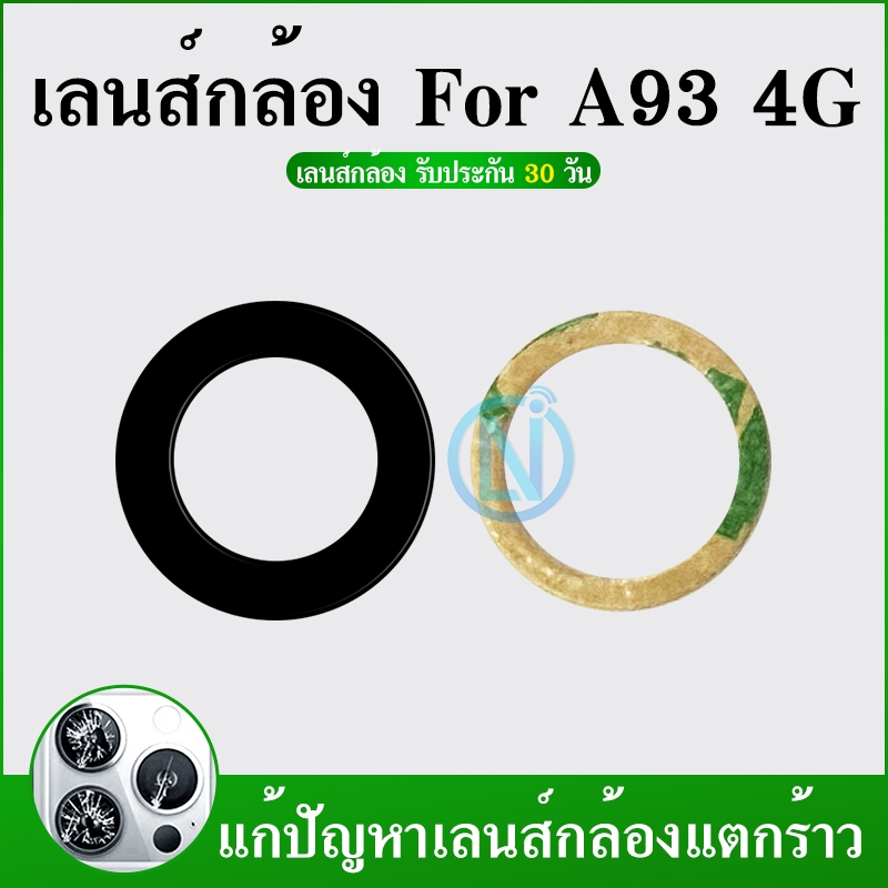 Lens กระจกเลนส์กล้อง Oppo A93 4g กระจกกล้องหลัง Oppo A93 4g