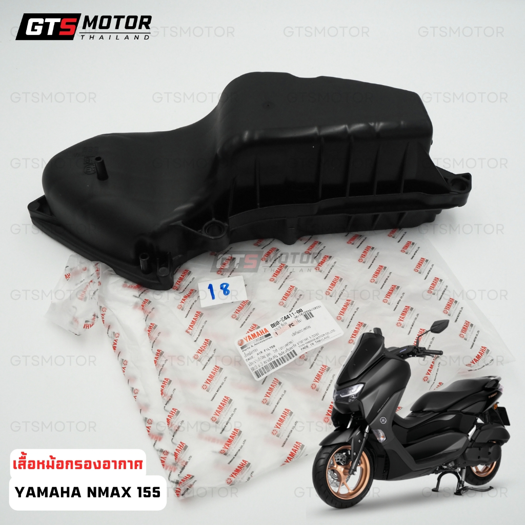 แท้ศูนย์ 100%!! เสื้อหม้อกรอง เสื้อหม้อกรองอากาศ สำหรับ YAMAHA NMAX N-MAX 2016-2018, TRICITY155 กรองอากาศมอเตอร์ไซค์