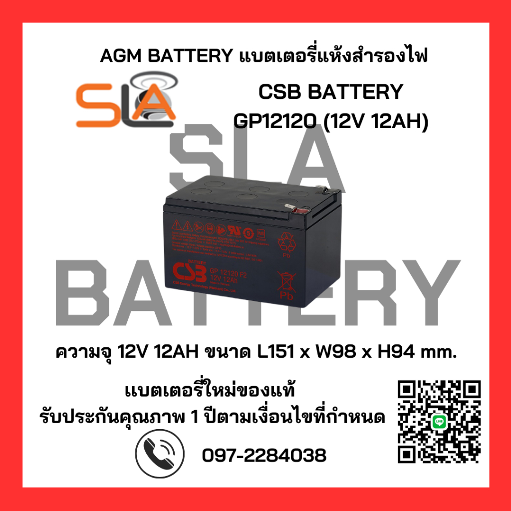 CSB BATTERY รุ่น GP12120 (12V 12AH) สามารถใช้ได้กับเครื่องสำรองไฟทุกรุ่น สินค้าใหม่ รับประกัน 1 ปี
