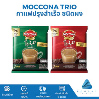 Moccona Trio กาแฟปรุงสำเร็จ มอคโคน่า ทรีโอ 3 in 1 กาแฟปรุงสำเร็จ ชนิดผง พร้อมดื่ม 27 ซอง