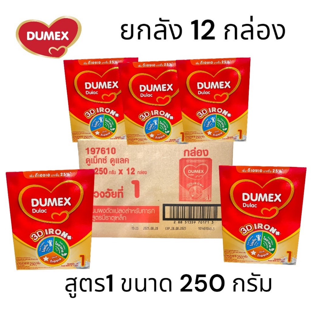 (ยกลัง12กล่อง) นมผง ดูเม็กซ์ ดูแลค Dumex Dulac สูตร 1 ขนาด 250 กรัม ยกลัง 12 กล่