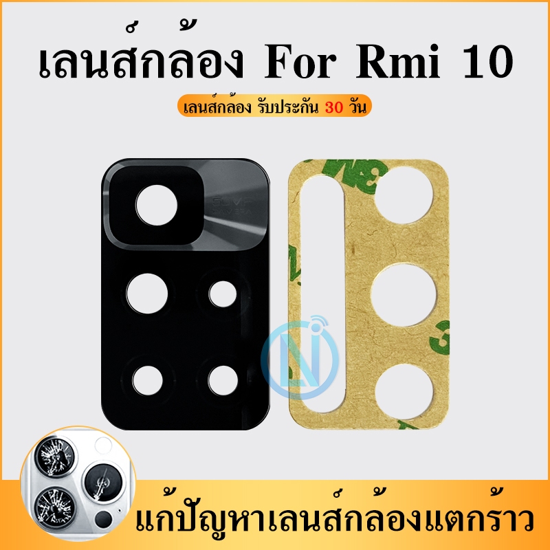 Lens กระจกเลนส์กล้อง Redmi10 (มีกาว) สินค้าคุณภาพดี