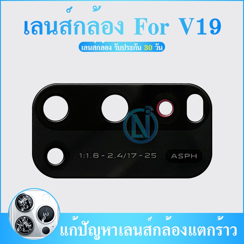 Lens กระจกเลนส์กล้อง Vivo V19 กระจกกล้องหลัง Vivo V19