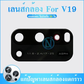Lens กระจกเลนส์กล้อง Vivo V19 กระจกกล้องหลัง Vivo V19