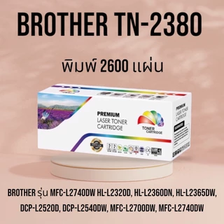 หมึกเทียบเท่า TN-2380/TN-2360 For : MFC L2700D L2700dw HL-L2320D พิมพ์ 2600 แผ่น PREMIUM