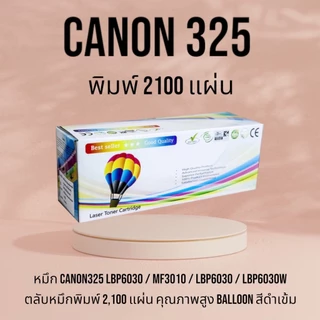 หมึกเทียบเท่า 325 LBP6030 / MF3010 / LBP6030 / LBP6030w ตลับหมึกพิมพ์ 2,100 แผ่น คุณภาพสูง Balloon สีดำเข้ม