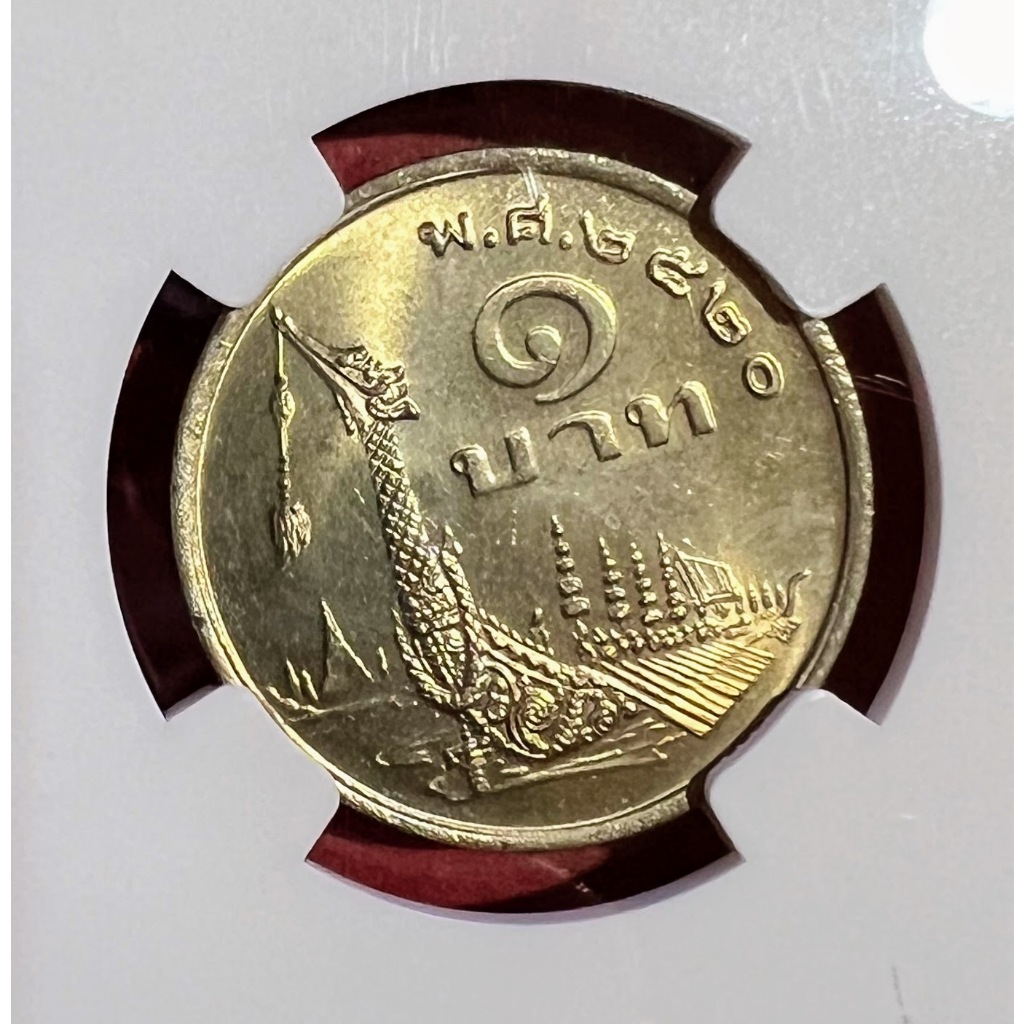 (เหรียญเกรด MS66)เหรียญ 1 บาท เรือหงส์ ปี 2520 ไม่ผ่านใช้ สวยกริ๊บ น้ำทองสวย แท้ 100%