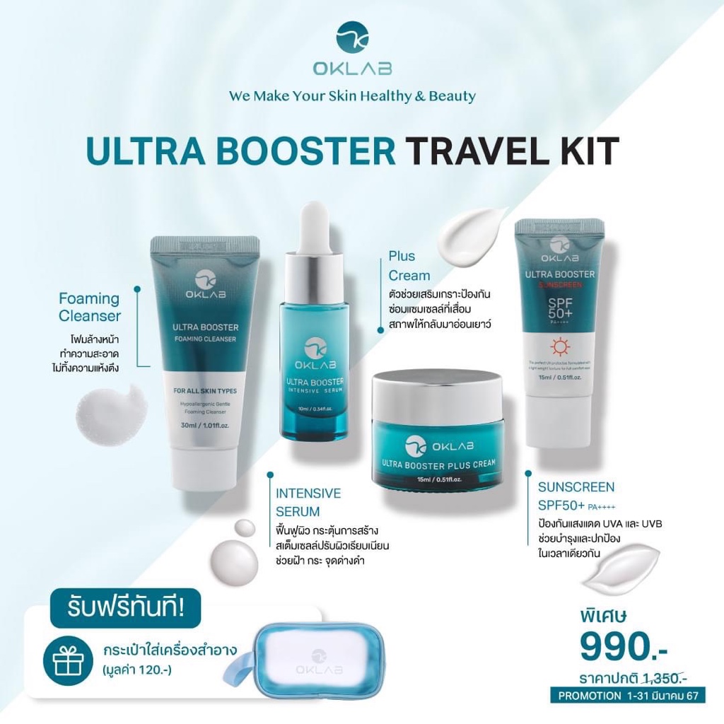 OKLAB ULTRA BOOSTER TRAVEL KIT