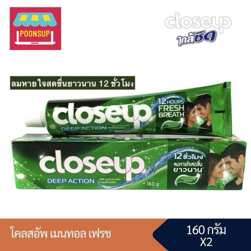 [2หลอด] ยาสีฟัน ใกล้ชิด ดีพ แอคชั่น เมนทอล เฟรช 160กรัม CLOSEUP DEEP ACTION Gel Toothpaste 160g. x 2pcs
