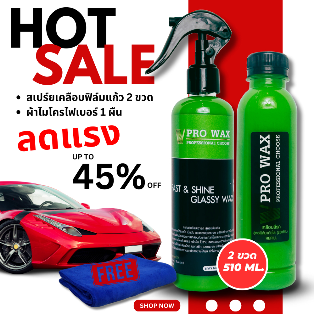 ของแท้ เคลือบสีฟิล์มแก้ว 510ML.แถมผ้าไมโคร 1ผืน น้ำยาเคลือบรถ เคลือบแก้ว สูตรเพิ่มความเงา X5เท่า By 