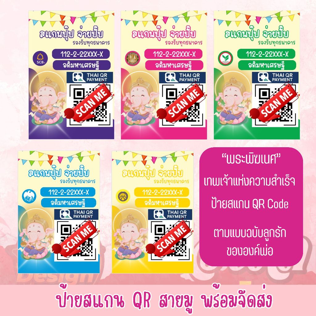 ( 1 แถม 1 ) ป้ายเคลือบ สแกนคิวอาร์โค้ด สายมู เรียกเงินเรียกทอง เพิ่มความปังให้กับร้านค้า