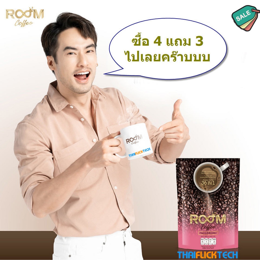 [ของแท้ จัดโปรโมชั่น ซื้อ 4 แถม 3] ROOM COFFEE รูมคอฟฟี่ ช่วยลดน้ำหนัก ช่วยลดไขมัน