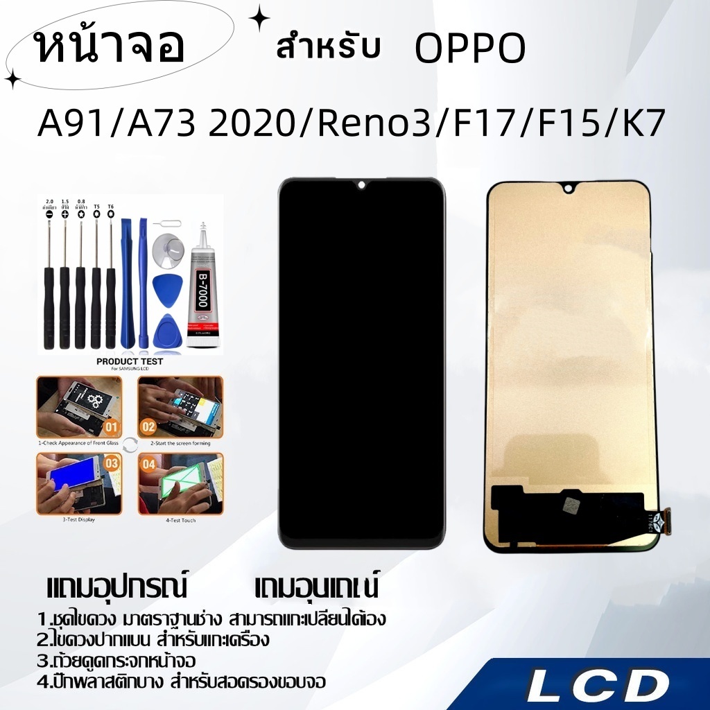 หน้าจอ OPPO A91/A73 2020/Reno3/F17/F15TFT,LCD for OPPO A91/A73 2020/Reno3/F17 TFT,อะไหล่หน้าจอ จอชุด