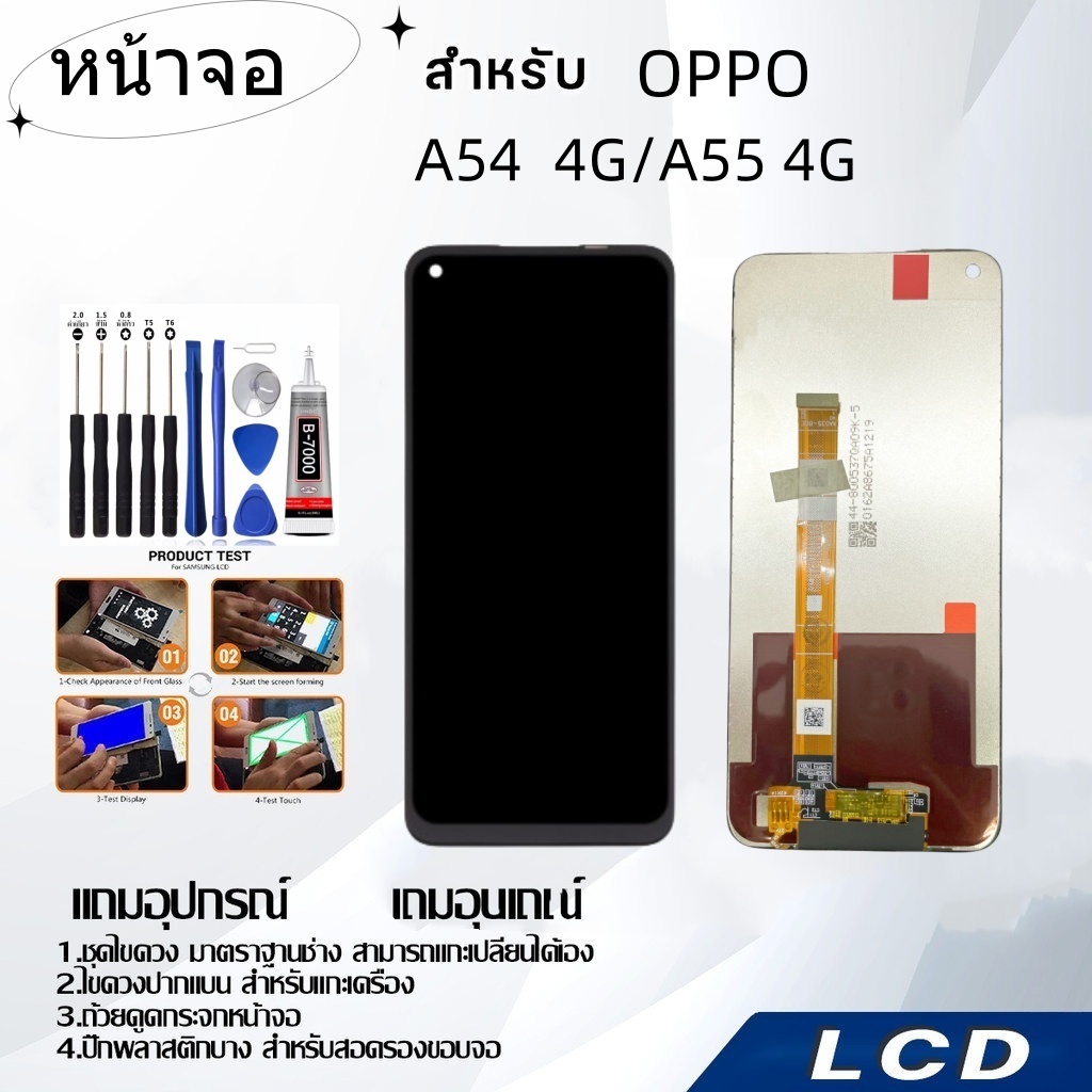 หน้าจอ OPPO A54 4G/A55 4G,LCD for OPPO A54 4G/A55 4G,อะไหล่หน้าจอ จอชุดพร้อมทัสกรีน ออปโป้ OPPO