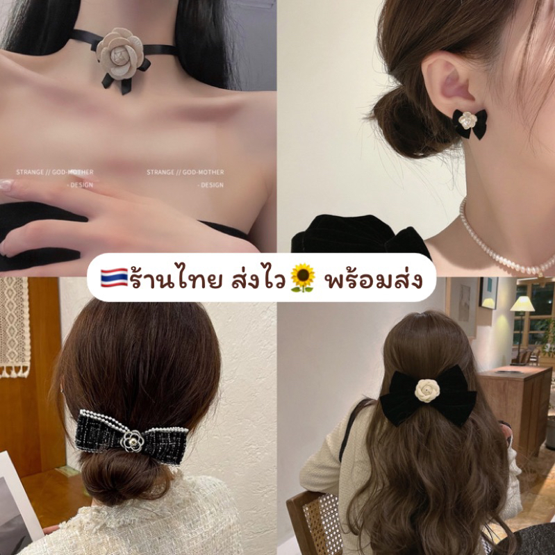 ร้านไทย พร้อมส่งในไทย โช๊คเกอร์ sexy ดอกคามิลเลีย