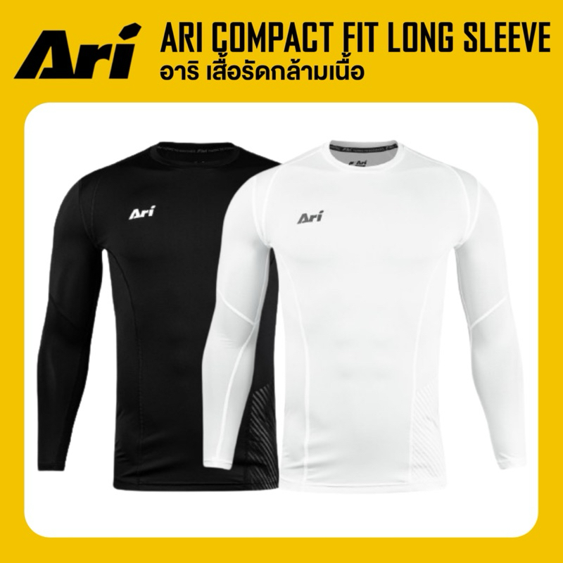 ARI COMPACT FIT LONG SLEEVE เสื้อรัดกล้ามเนื้อ อาริ แขนยาว