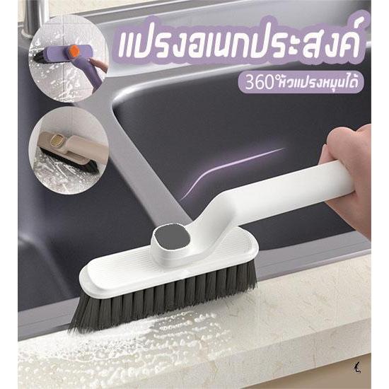 YY แปรงขัดพื้น 5-4-3 in 1 แปรงขัดอเนกประสงค์ มีช่องใส่น้ำยา hl 1714 1714-1 1714b 1705 1743