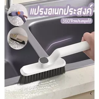 YY แปรงขัดพื้น 5-4-3 in 1 แปรงขัดอเนกประสงค์ มีช่องใส่น้ำยา hl 1714 1714-1 1714b 1705 1743