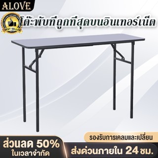 ALOVE โต๊ะพับอเนกประสงค์ สีขาว โต๊ะอเนกประสงค์หน้ 120X60X75ซ…
