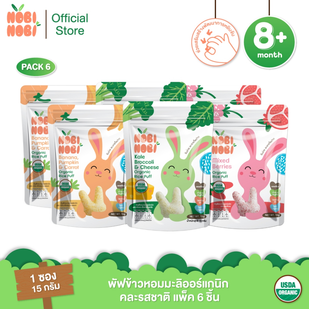 Nobi Nobi พัฟข้าวหอมมะลิออร์แกนิก แพ็ค 6 ซอง