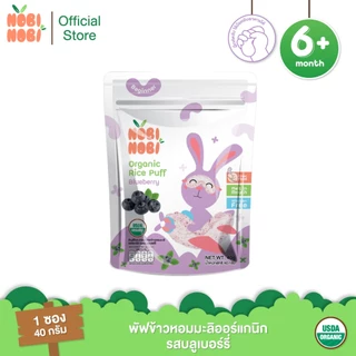Nobi Nobi พัฟข้าวหอมมะลิออร์แกนิก 6M+ แพ็ค 3 ซอง