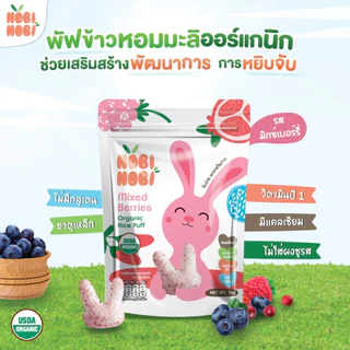 Nobi Nobi พัฟข้าวหอมมะลิออร์แกนิก คละรสชาติ แพ็ค 9 ซอง