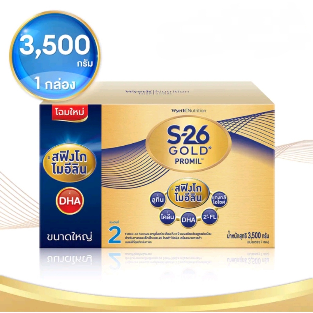 S26 gold promill step2 นมผง เอส26 โปรมิล สูตร2 3500 กรัม