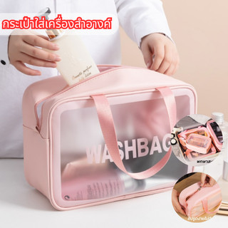 ปลีก/ส่ง กระเป๋าเครื่องสำอางค์ กันน้ำ ที่ใส่ของ พกพาสะดวก ใช้งานง่าย อเนกประสงค์