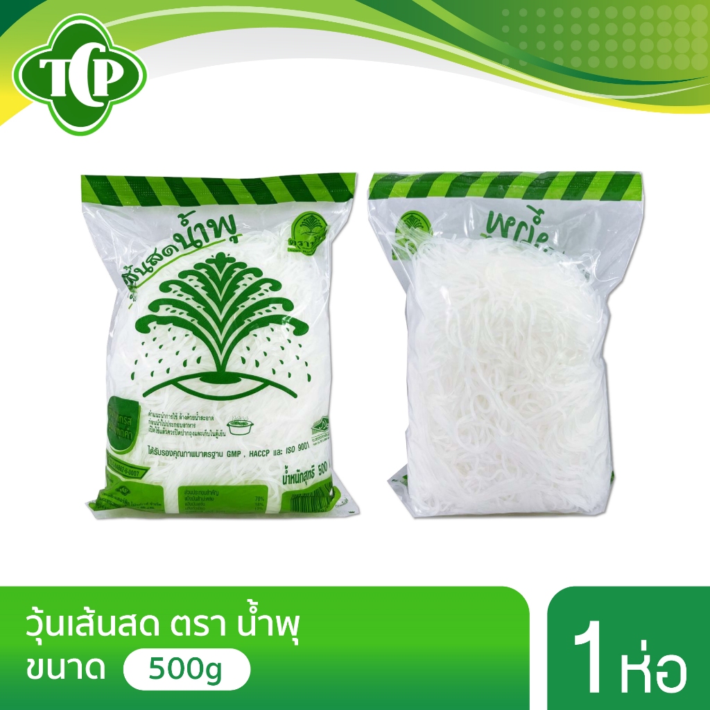 วุ้นเส้นสด น้ำพุ 500g สด สะอาด ยำ ผัด อบ ต้ม จิ้มจุ่ม By Thai center food