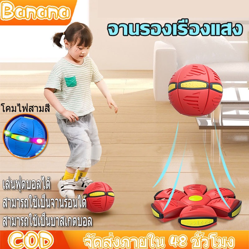 พร้อมส่งลูกบอลเด้งผิดรูป จานบินของเล่น ลูกฟุตบอลเด็ก ฟุตบอล บอลพลาสติก UFO Ball บอลพับได้เด้ง ของเล่นเด็ก

<p>“><center></p>
<h4></h4>
<p><p><font color=