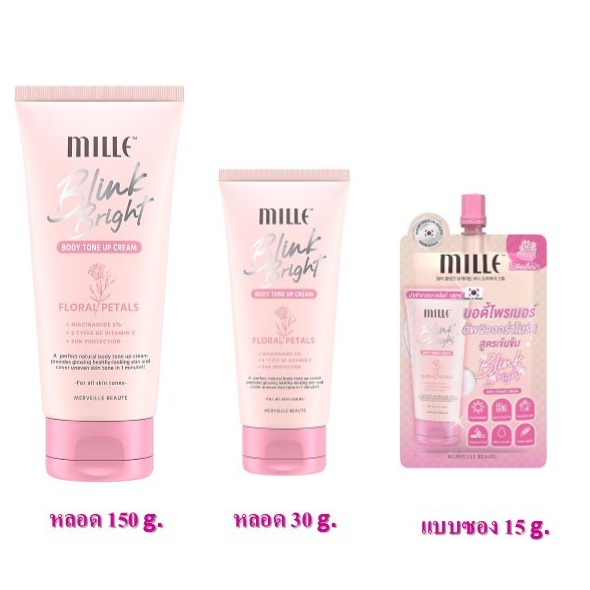 Mille Blink Bright Body Primer Cream 15 g.30g./150g. ไพรเมอร์ทาผิวสว่าง สำหรับผิวกาย