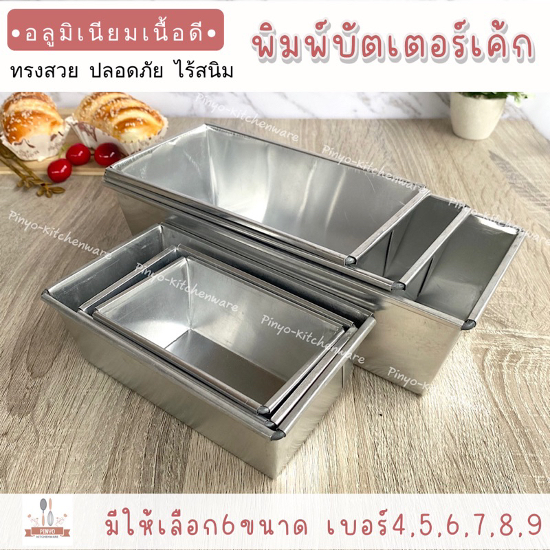 พิมพ์บัตเตอร์อลูมิเนียม พิมพ์ปอนด์อลูมิเนียม เบอร์4-9พร้อมส่ง