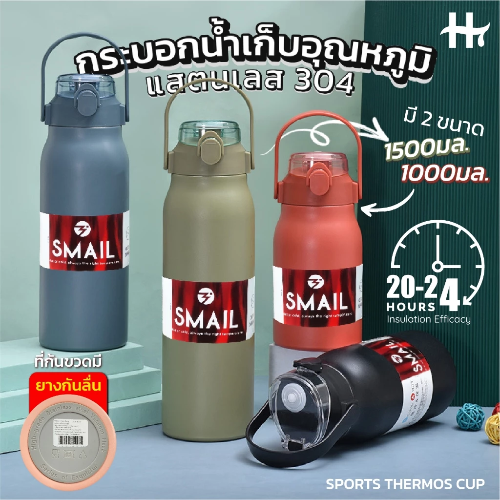 Smail ขวดน้ำเก็บความเย็น 1/1.5/2 ลิตร สแตนเลส 304 กระบอกน้ำเก็บอุณหภูมิ ขวดเก็บความเย็น เก็บอุณหภูมิได้นาน ✨