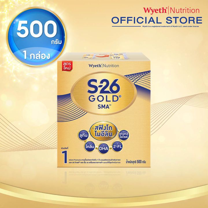 นมผง เอส26 โกลด์ เอสเอ็มเอ สูตร1 กล่อง 500 กรัม [ S26 GOLD SMA ] สำหรับเด็กแรกเกิด - 1 ปี