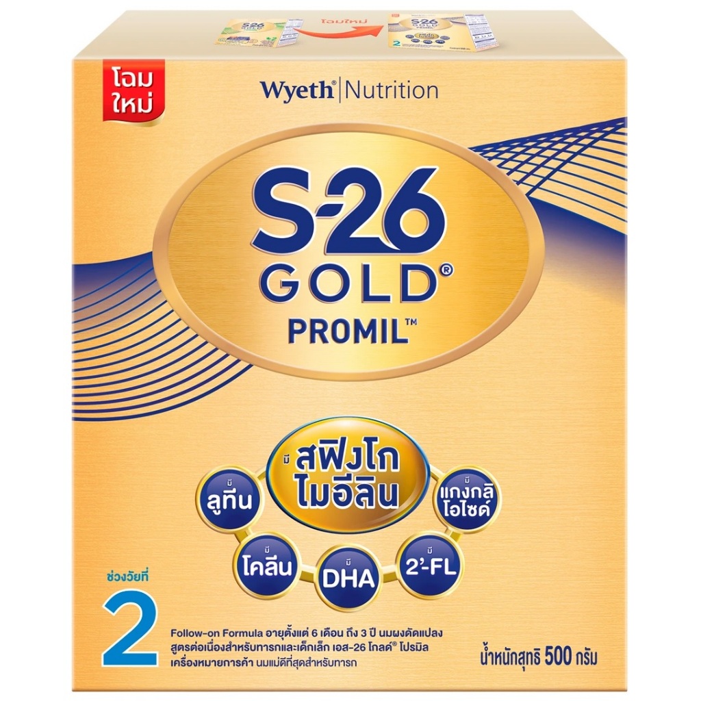 นมผง เอส26 โกลด์ โปรมิล สูตร2 กล่อง 500 กรัม [ S26 GOLD Promil ] สำหรับเด็ก 6เดือน - 3 ปี