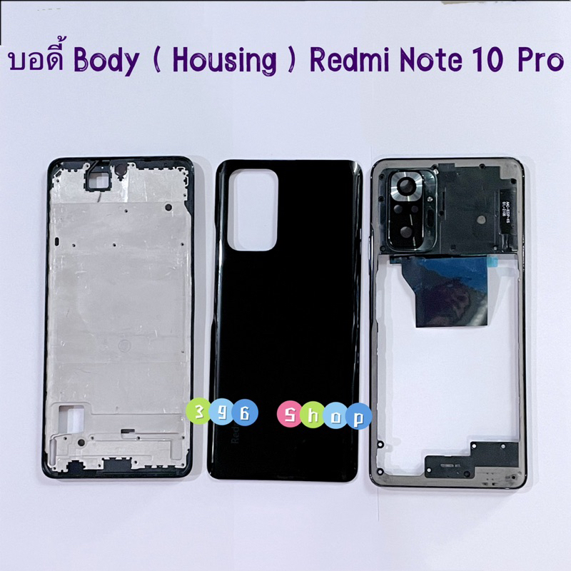 บอดี้ Body（ฝาหลัง+ เคสกลาง）Redmi Note 10 Pro （ 4G ）แถมปุ่มเพิ่มเสียง-ลดเสียง + เลนส์กล้อง